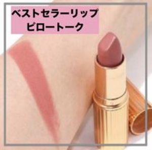 Matte Revolution★誰にも似合う超ベストセラー ”PILLOW TALK