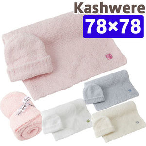 kashwere カシウェア ベビーブランケット&キャップセット